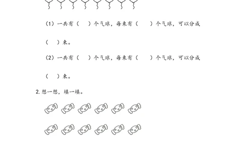 二（上）54制青岛版数学四单元课时.2_二年级上下册资料_小学二年级学习资料-25年更新版_2-03、小学二年级数学上册_2-3-2、练习题、作业、试题、试卷_青岛54版_课时练