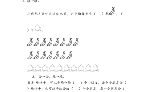 二（上）54制青岛版数学四单元课时.2_二年级上下册资料_小学二年级学习资料-25年更新版_2-03、小学二年级数学上册_2-3-2、练习题、作业、试题、试卷_青岛54版_课时练