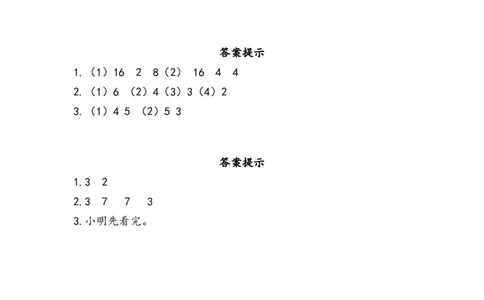 二（上）54制青岛版数学四单元课时.2_二年级上下册资料_小学二年级学习资料-25年更新版_2-03、小学二年级数学上册_2-3-2、练习题、作业、试题、试卷_青岛54版_课时练