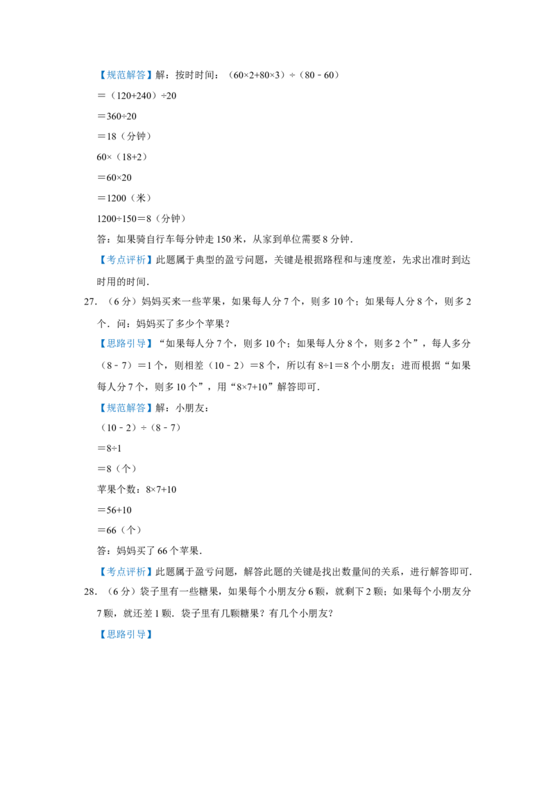 专题13盈亏问题（解析）_小学数学思维训练电子版举一反三奥数逻辑拓展专项图解强化_三年级_（培优提升讲义）2022-2023学年三年级数学思维拓展举一反三精编讲义（通用版）(25)份