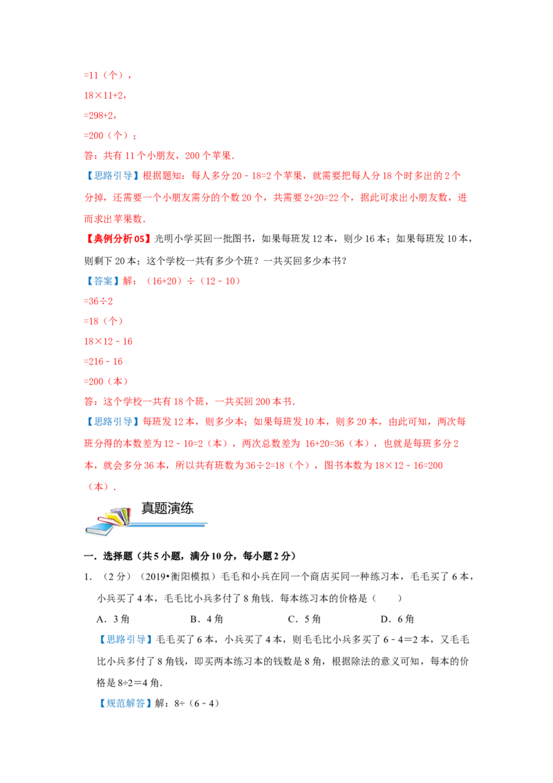 专题13盈亏问题（解析）_小学数学思维训练电子版举一反三奥数逻辑拓展专项图解强化_三年级_（培优提升讲义）2022-2023学年三年级数学思维拓展举一反三精编讲义（通用版）(25)份