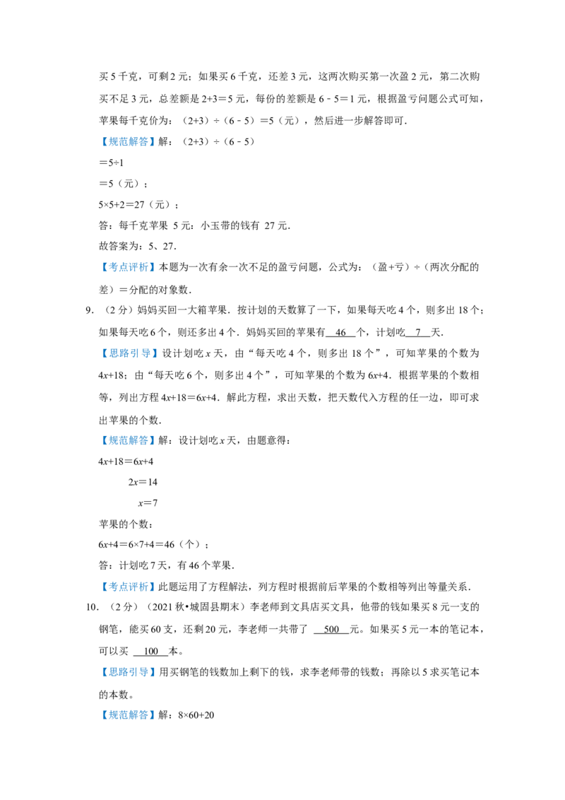 专题13盈亏问题（解析）_小学数学思维训练电子版举一反三奥数逻辑拓展专项图解强化_三年级_（培优提升讲义）2022-2023学年三年级数学思维拓展举一反三精编讲义（通用版）(25)份