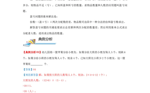 专题13盈亏问题（解析）_小学数学思维训练电子版举一反三奥数逻辑拓展专项图解强化_三年级_（培优提升讲义）2022-2023学年三年级数学思维拓展举一反三精编讲义（通用版）(25)份