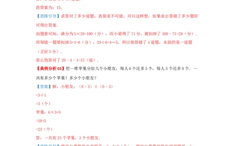 专题13盈亏问题（解析）_小学数学思维训练电子版举一反三奥数逻辑拓展专项图解强化_三年级_（培优提升讲义）2022-2023学年三年级数学思维拓展举一反三精编讲义（通用版）(25)份