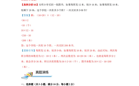 专题13盈亏问题（解析）_小学数学思维训练电子版举一反三奥数逻辑拓展专项图解强化_三年级_（培优提升讲义）2022-2023学年三年级数学思维拓展举一反三精编讲义（通用版）(25)份