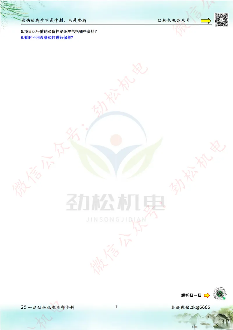 25年案例专题36-41空白教材案例改编_2026年一级建造师_2026年一建机电_2025年一建机电SVIP_02-基础精讲✿高端面授✿深度强化_30-机电《全系VIP班》劲松SMR_07.案例专题