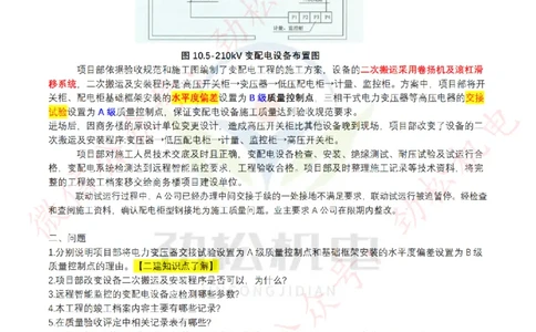 25年案例专题36-41空白教材案例改编_2026年一级建造师_2026年一建机电_2025年一建机电SVIP_02-基础精讲✿高端面授✿深度强化_30-机电《全系VIP班》劲松SMR_07.案例专题