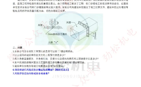 25年案例专题36-41空白教材案例改编_2026年一级建造师_2026年一建机电_2025年一建机电SVIP_02-基础精讲✿高端面授✿深度强化_30-机电《全系VIP班》劲松SMR_07.案例专题