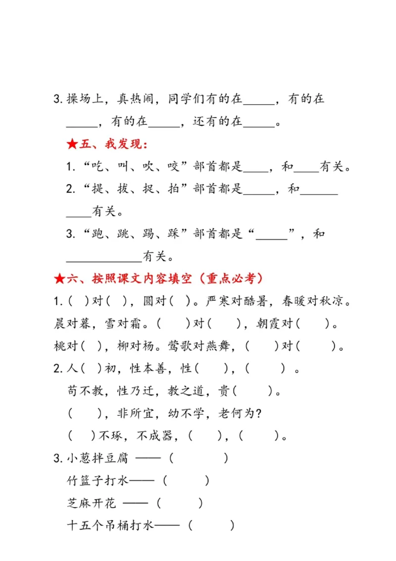 一年级语文下册第五单元考点总结_一年级上下册资料_小学一年级学习资料-25年更新版_1-02、小学一年级语文下册_3-6-2-1、复习、知识点、归纳汇总_部编（人教）版