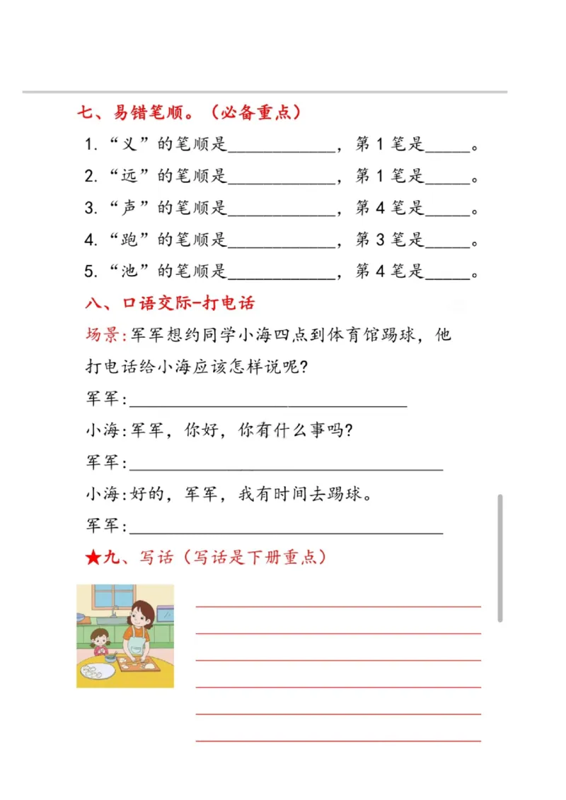 一年级语文下册第五单元考点总结_一年级上下册资料_小学一年级学习资料-25年更新版_1-02、小学一年级语文下册_3-6-2-1、复习、知识点、归纳汇总_部编（人教）版