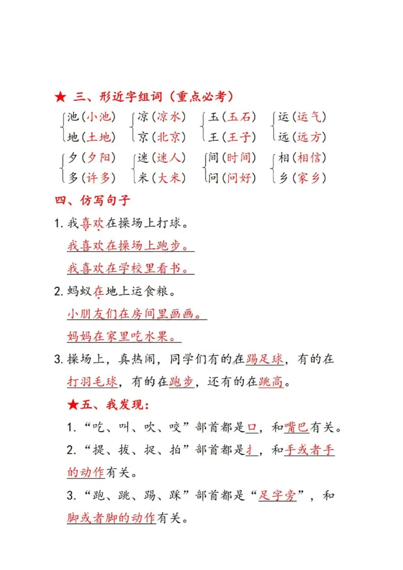 一年级语文下册第五单元考点总结_一年级上下册资料_小学一年级学习资料-25年更新版_1-02、小学一年级语文下册_3-6-2-1、复习、知识点、归纳汇总_部编（人教）版