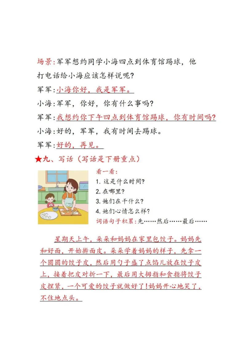 一年级语文下册第五单元考点总结_一年级上下册资料_小学一年级学习资料-25年更新版_1-02、小学一年级语文下册_3-6-2-1、复习、知识点、归纳汇总_部编（人教）版