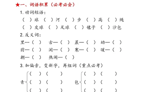 一年级语文下册第五单元考点总结_一年级上下册资料_小学一年级学习资料-25年更新版_1-02、小学一年级语文下册_3-6-2-1、复习、知识点、归纳汇总_部编（人教）版