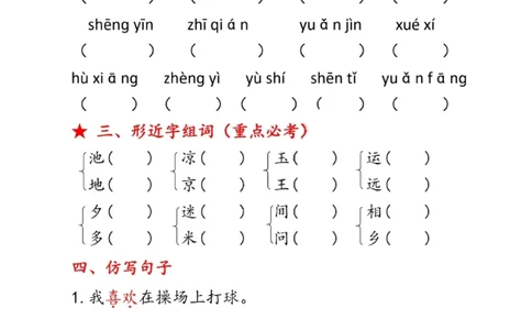 一年级语文下册第五单元考点总结_一年级上下册资料_小学一年级学习资料-25年更新版_1-02、小学一年级语文下册_3-6-2-1、复习、知识点、归纳汇总_部编（人教）版
