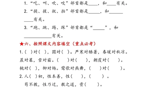 一年级语文下册第五单元考点总结_一年级上下册资料_小学一年级学习资料-25年更新版_1-02、小学一年级语文下册_3-6-2-1、复习、知识点、归纳汇总_部编（人教）版