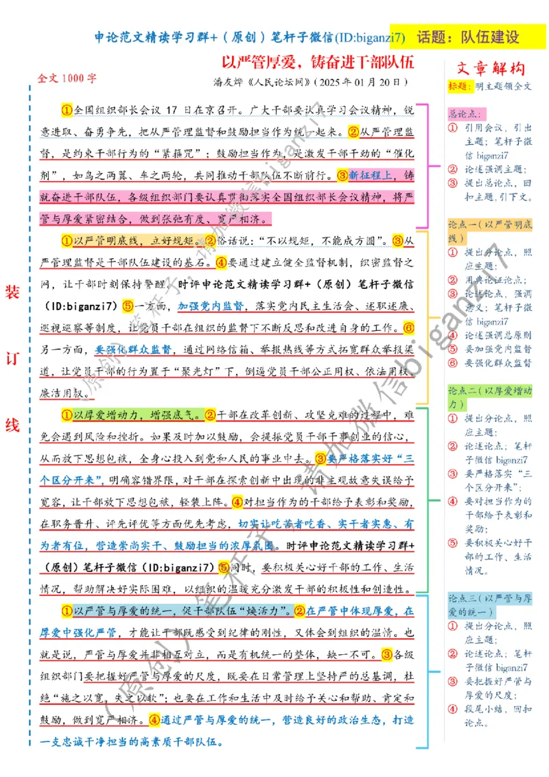 0123---标注白-以严管厚爱，铸奋进干部队伍公众号：叛逆小樱桃_2026考公资料_（57）申论材料_00、笔杆子晨读材料_2025笔杆子晨读_1月