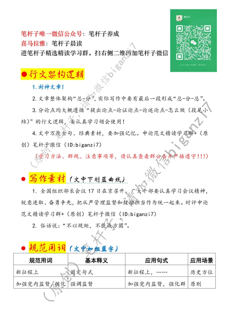 0123---标注白-以严管厚爱，铸奋进干部队伍公众号：叛逆小樱桃_2026考公资料_（57）申论材料_00、笔杆子晨读材料_2025笔杆子晨读_1月