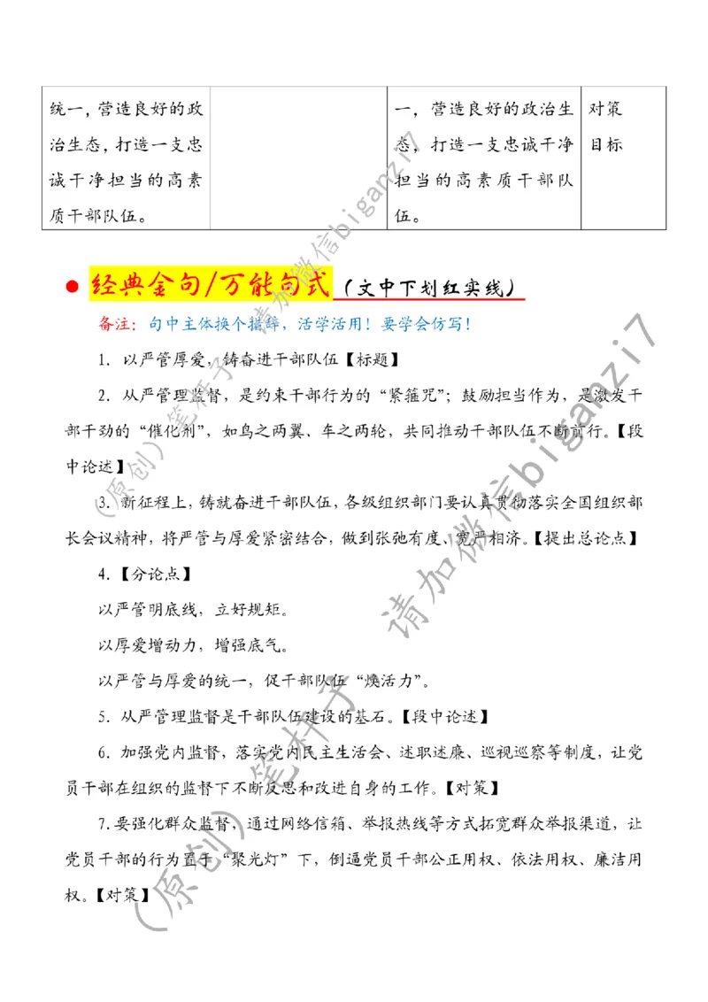 0123---标注白-以严管厚爱，铸奋进干部队伍公众号：叛逆小樱桃_2026考公资料_（57）申论材料_00、笔杆子晨读材料_2025笔杆子晨读_1月