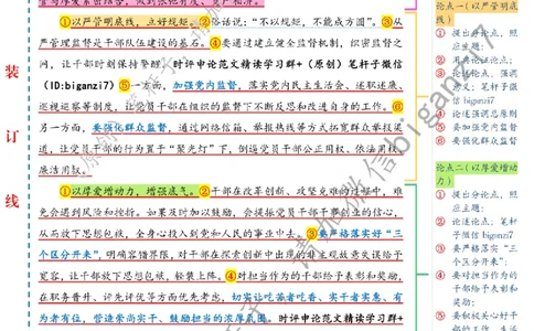 0123---标注白-以严管厚爱，铸奋进干部队伍公众号：叛逆小樱桃_2026考公资料_（57）申论材料_00、笔杆子晨读材料_2025笔杆子晨读_1月