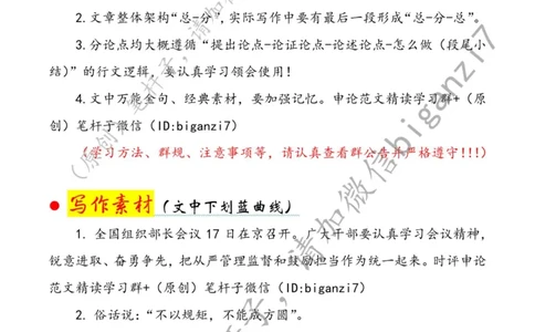 0123---标注白-以严管厚爱，铸奋进干部队伍公众号：叛逆小樱桃_2026考公资料_（57）申论材料_00、笔杆子晨读材料_2025笔杆子晨读_1月