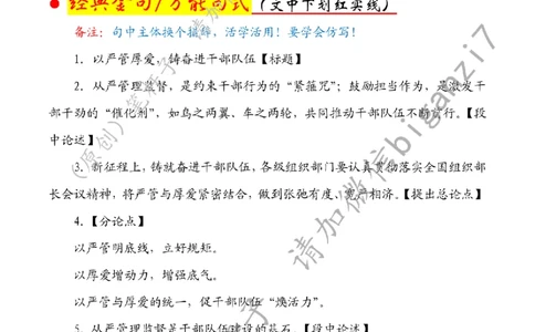 0123---标注白-以严管厚爱，铸奋进干部队伍公众号：叛逆小樱桃_2026考公资料_（57）申论材料_00、笔杆子晨读材料_2025笔杆子晨读_1月