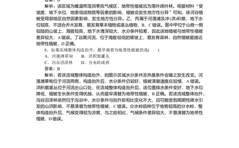 专练26_2025高中教辅（后续还会更新新习题试卷）_2025高中全科《微专题&middot;小练习》_2025高中全科《微专题小练习》_2025版&middot;微专题小练习&middot;地理