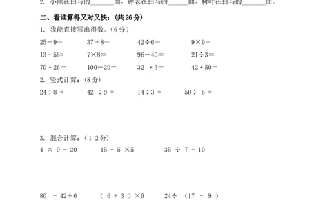 北师大版小学二年级下册数学期中测试题及答案_二年级上下册资料_小学二年级学习资料-25年更新版_2-04、小学二年级数学下册_2-4-2、练习题、作业、试题、试卷_北师大版_期中测试卷