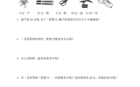 北师大版小学二年级下册数学期中测试题及答案_二年级上下册资料_小学二年级学习资料-25年更新版_2-04、小学二年级数学下册_2-4-2、练习题、作业、试题、试卷_北师大版_期中测试卷