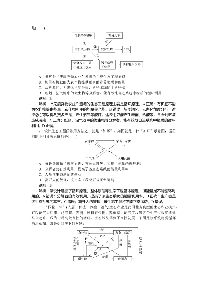 专练99_2025高中教辅（后续还会更新新习题试卷）_2025高中全科《微专题&middot;小练习》_2025高中全科《微专题小练习》_2025版&middot;微专题小练习&middot;生物学&middot;不定项