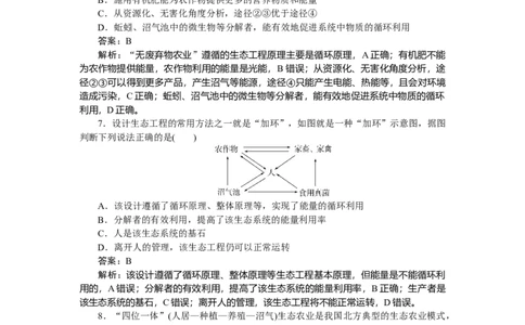 专练99_2025高中教辅（后续还会更新新习题试卷）_2025高中全科《微专题&middot;小练习》_2025高中全科《微专题小练习》_2025版&middot;微专题小练习&middot;生物学&middot;不定项
