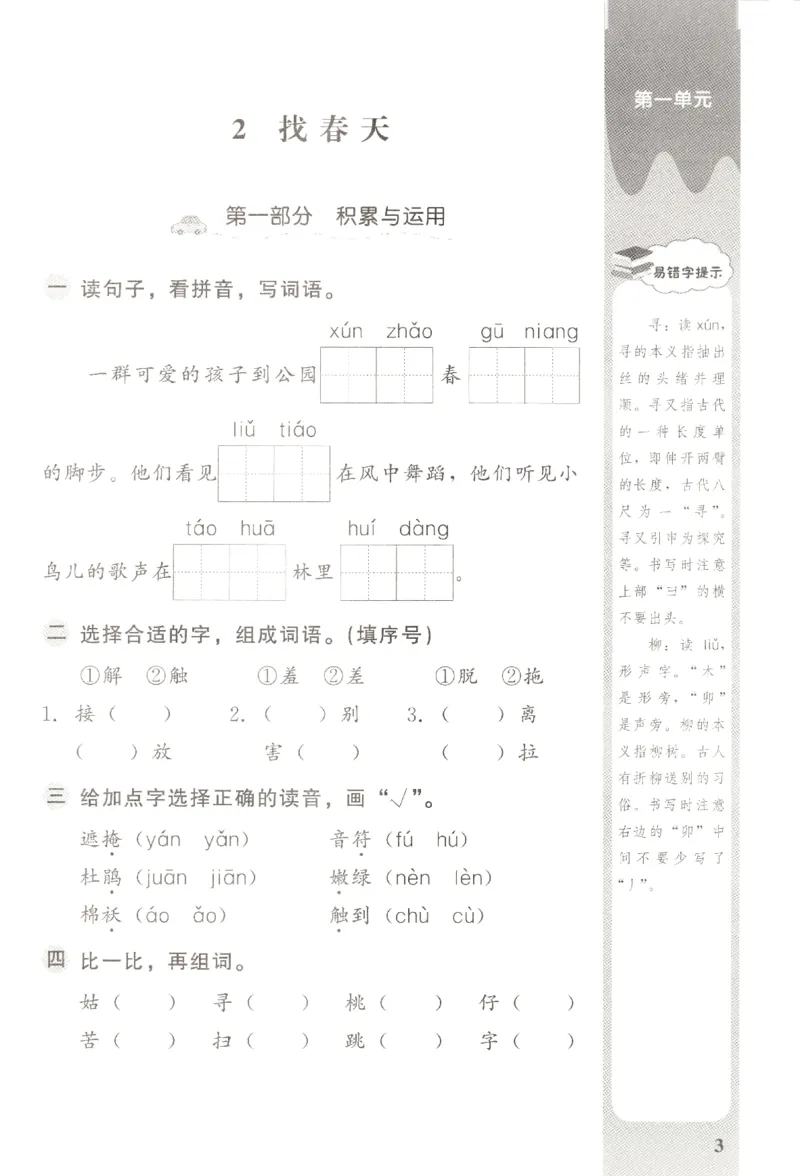小学生学习指导丛书.语文二年级下册课堂练习统编版_二年级上下册资料_53黄冈多个品牌系列资料_语文