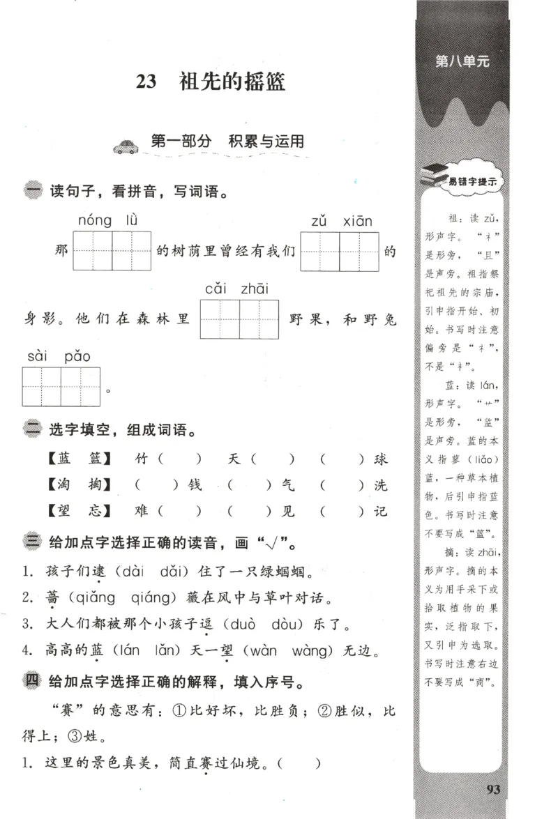 小学生学习指导丛书.语文二年级下册课堂练习统编版_二年级上下册资料_53黄冈多个品牌系列资料_语文