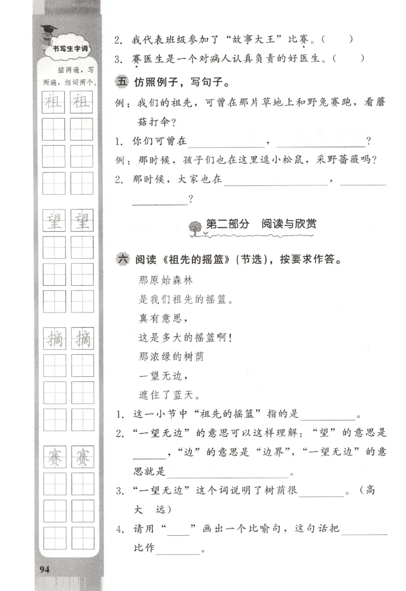 小学生学习指导丛书.语文二年级下册课堂练习统编版_二年级上下册资料_53黄冈多个品牌系列资料_语文