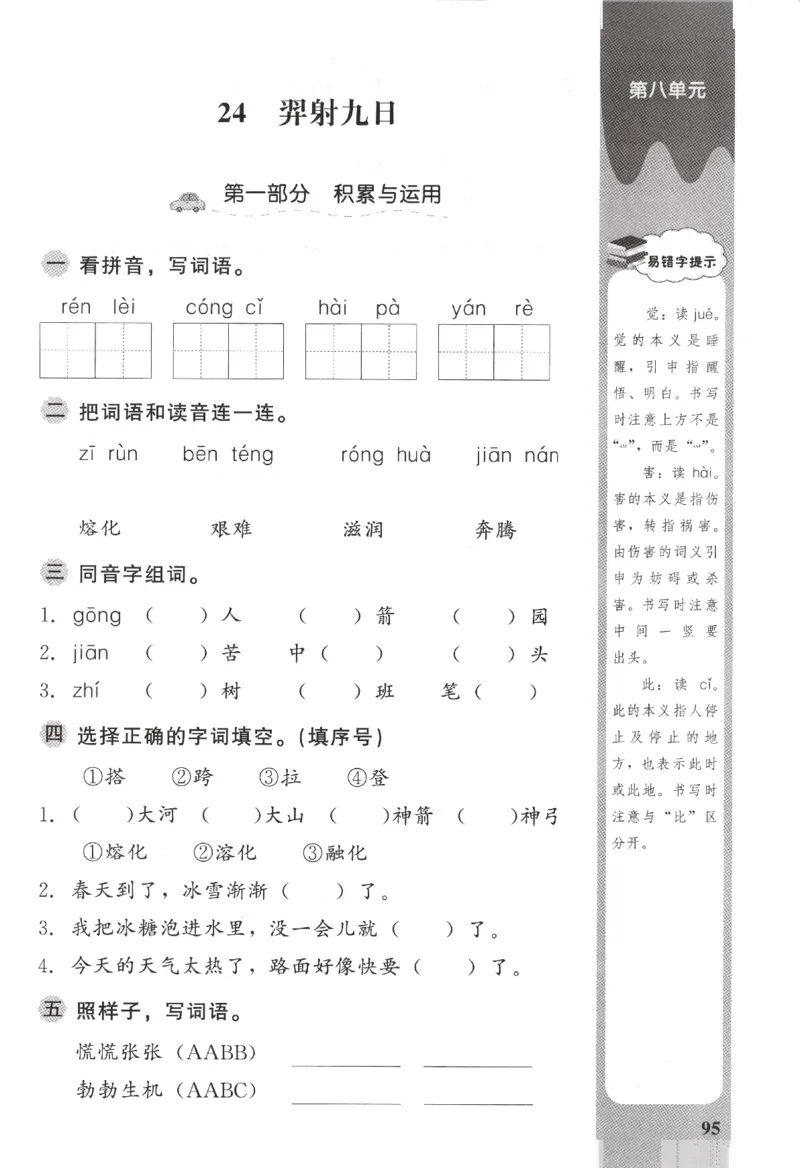 小学生学习指导丛书.语文二年级下册课堂练习统编版_二年级上下册资料_53黄冈多个品牌系列资料_语文