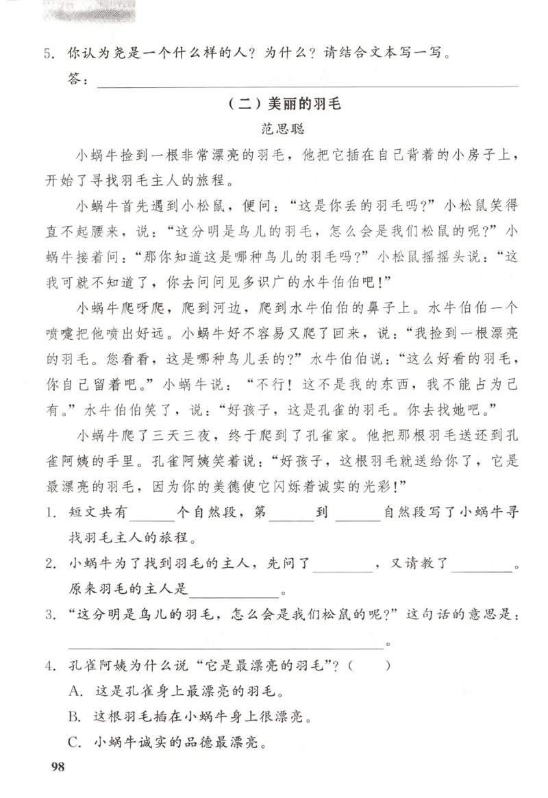 小学生学习指导丛书.语文二年级下册课堂练习统编版_二年级上下册资料_53黄冈多个品牌系列资料_语文