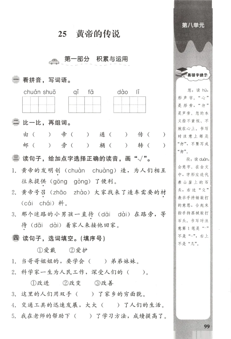 小学生学习指导丛书.语文二年级下册课堂练习统编版_二年级上下册资料_53黄冈多个品牌系列资料_语文