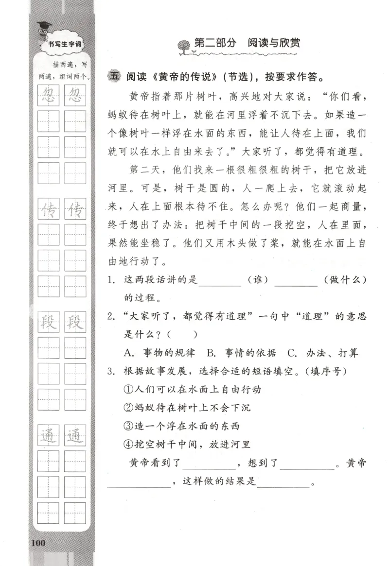 小学生学习指导丛书.语文二年级下册课堂练习统编版_二年级上下册资料_53黄冈多个品牌系列资料_语文