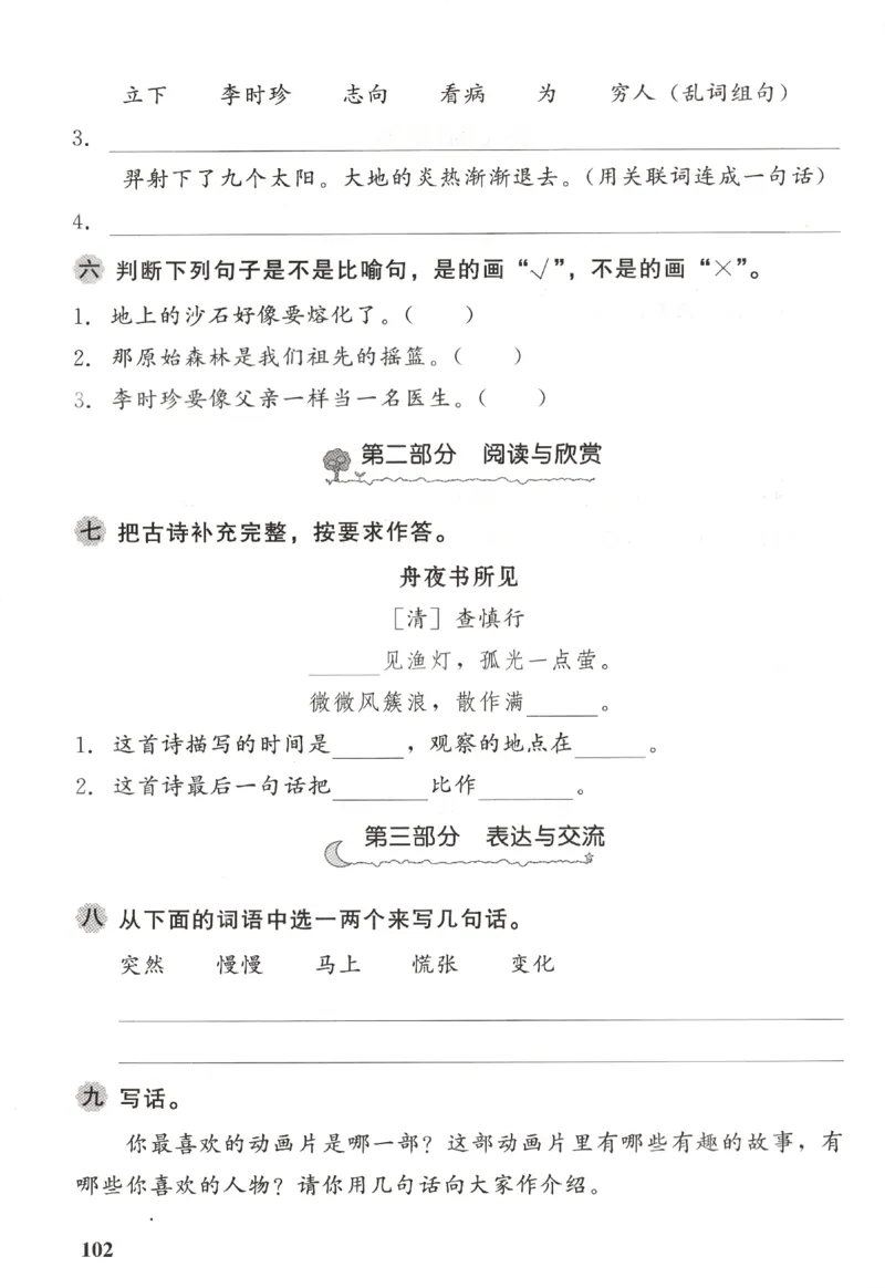 小学生学习指导丛书.语文二年级下册课堂练习统编版_二年级上下册资料_53黄冈多个品牌系列资料_语文