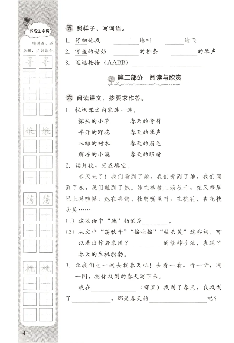 小学生学习指导丛书.语文二年级下册课堂练习统编版_二年级上下册资料_53黄冈多个品牌系列资料_语文