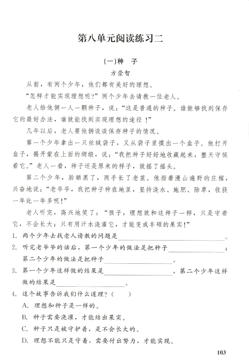 小学生学习指导丛书.语文二年级下册课堂练习统编版_二年级上下册资料_53黄冈多个品牌系列资料_语文