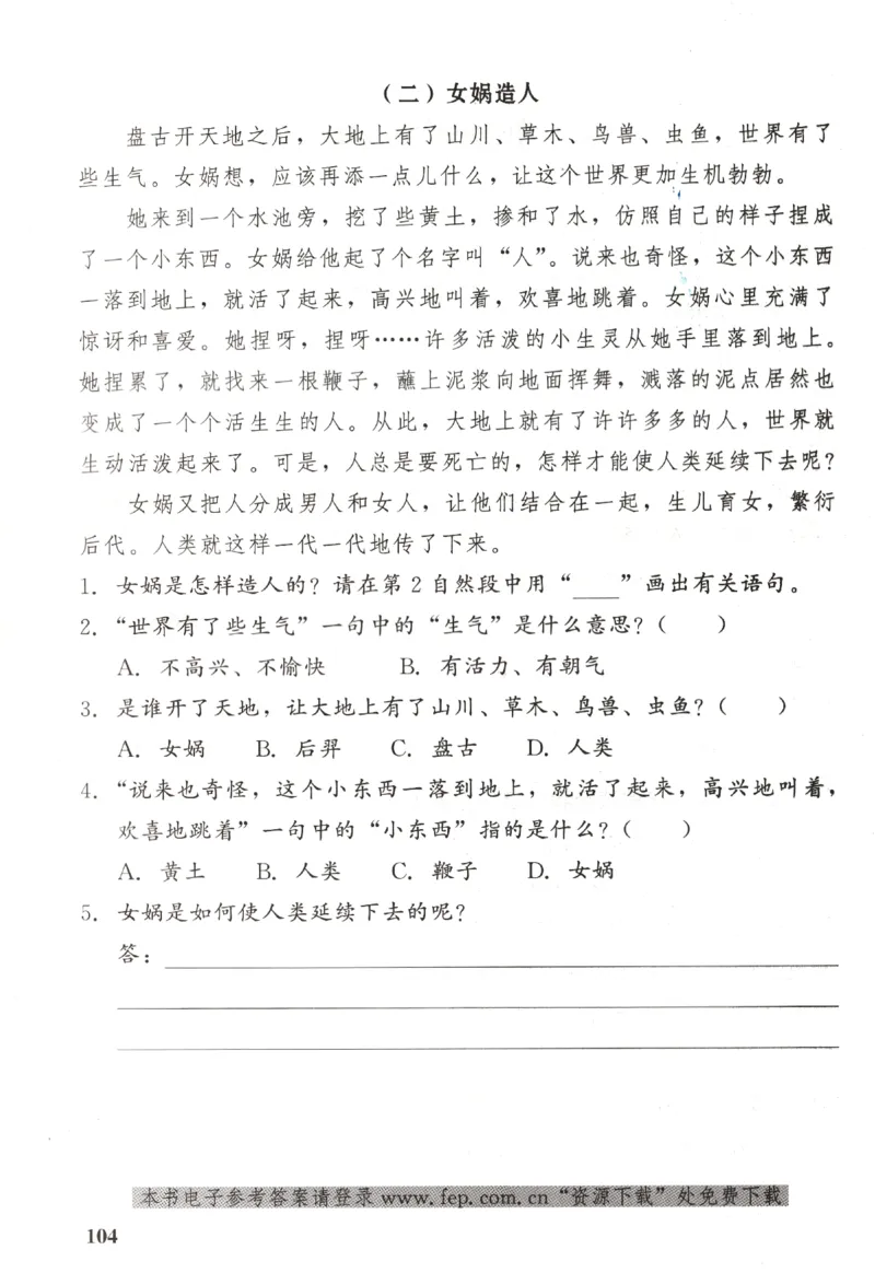 小学生学习指导丛书.语文二年级下册课堂练习统编版_二年级上下册资料_53黄冈多个品牌系列资料_语文
