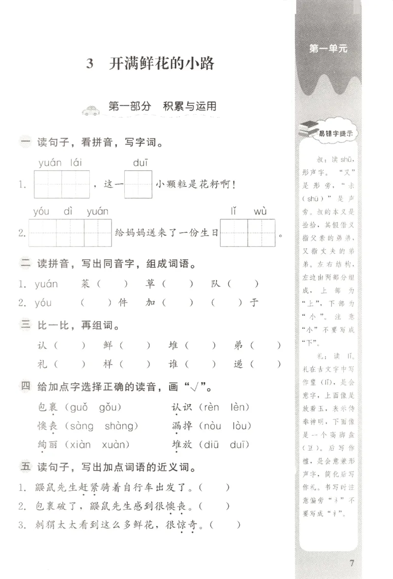 小学生学习指导丛书.语文二年级下册课堂练习统编版_二年级上下册资料_53黄冈多个品牌系列资料_语文