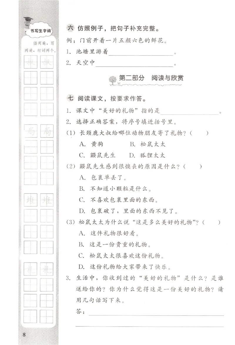 小学生学习指导丛书.语文二年级下册课堂练习统编版_二年级上下册资料_53黄冈多个品牌系列资料_语文