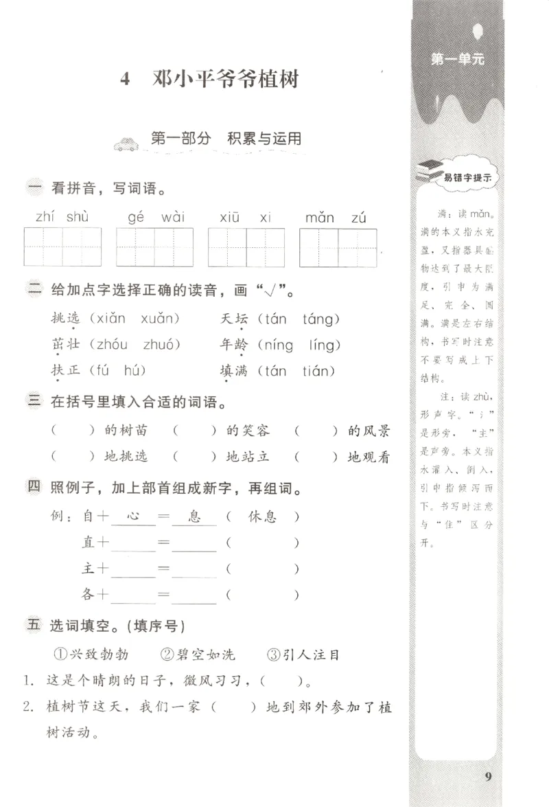 小学生学习指导丛书.语文二年级下册课堂练习统编版_二年级上下册资料_53黄冈多个品牌系列资料_语文
