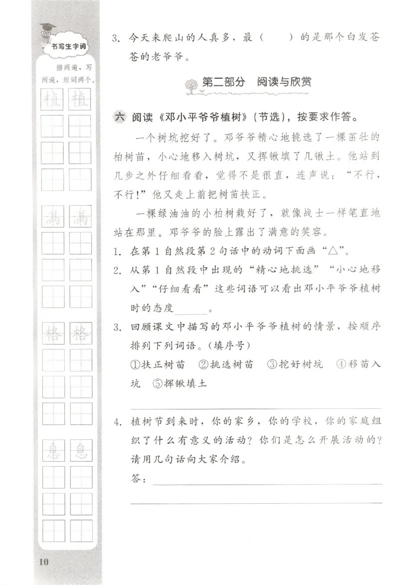小学生学习指导丛书.语文二年级下册课堂练习统编版_二年级上下册资料_53黄冈多个品牌系列资料_语文