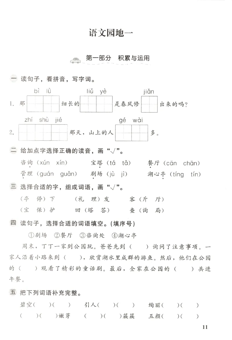 小学生学习指导丛书.语文二年级下册课堂练习统编版_二年级上下册资料_53黄冈多个品牌系列资料_语文