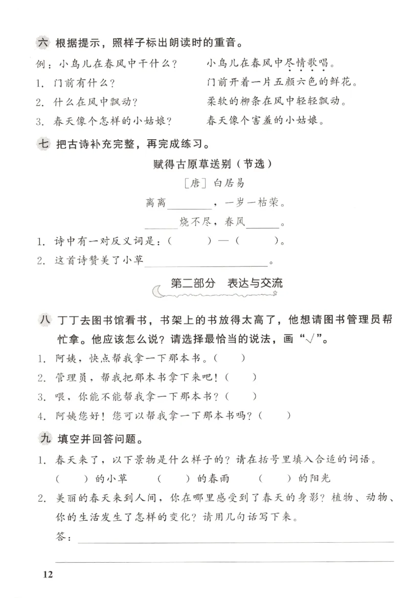 小学生学习指导丛书.语文二年级下册课堂练习统编版_二年级上下册资料_53黄冈多个品牌系列资料_语文