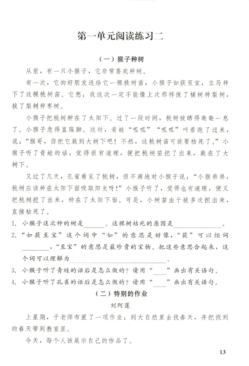 小学生学习指导丛书.语文二年级下册课堂练习统编版_二年级上下册资料_53黄冈多个品牌系列资料_语文