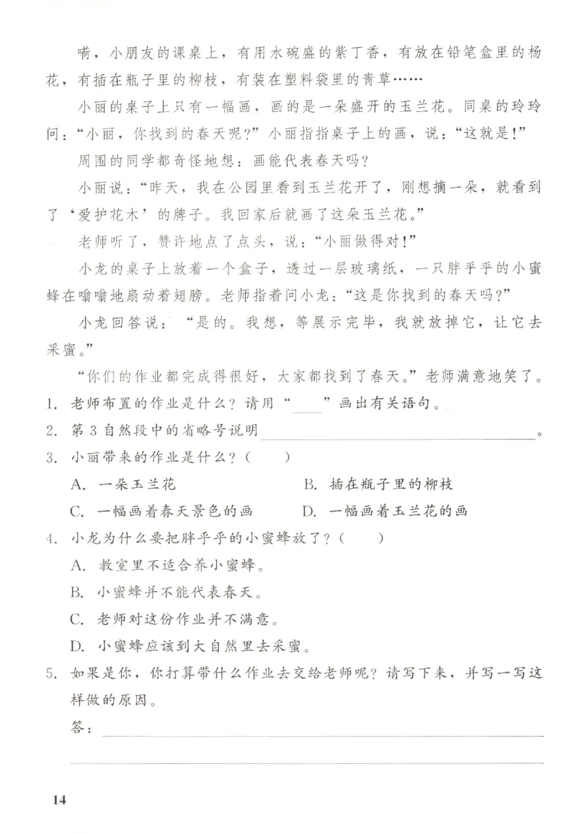 小学生学习指导丛书.语文二年级下册课堂练习统编版_二年级上下册资料_53黄冈多个品牌系列资料_语文