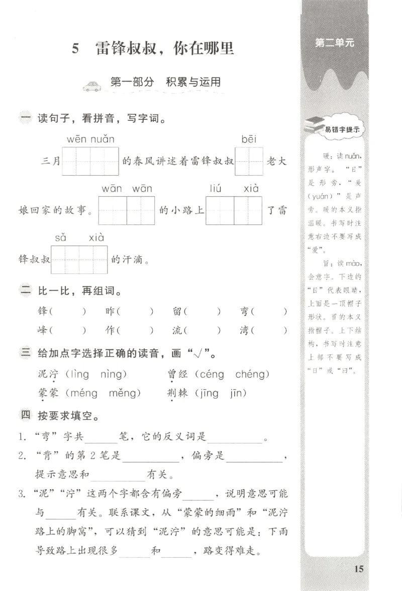 小学生学习指导丛书.语文二年级下册课堂练习统编版_二年级上下册资料_53黄冈多个品牌系列资料_语文